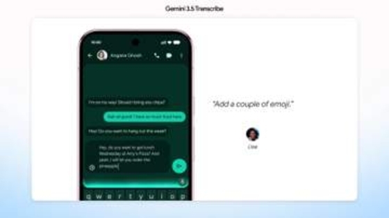 グーグルが音声認識AI「Gemini 3.5 Transcribe」発表、言い淀みや雑音も自動補正