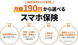 「au少短、月額190円～の「スマホ保険」　他キャリア・中古端末も修理費を補償」の画像1