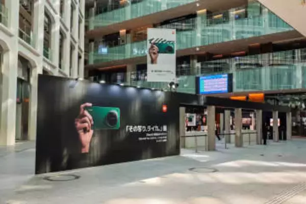 シャオミ、KITTE 丸の内で「Xiaomi 17 Ultra」を体感できるイベントを開催　8日まで