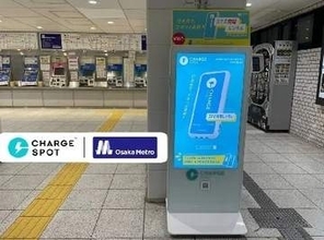 「CHARGESPOT」クレカ対応機がOsaka Metro大阪港駅と本町駅に
