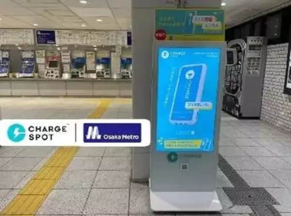 「CHARGESPOT」クレカ対応機がOsaka Metro大阪港駅と本町駅に