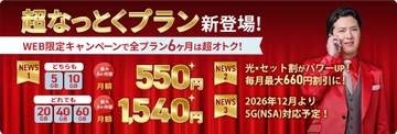 LIBMO、Web限定で「超なっとくプラン」が半年間割引　10GBが月額550円など