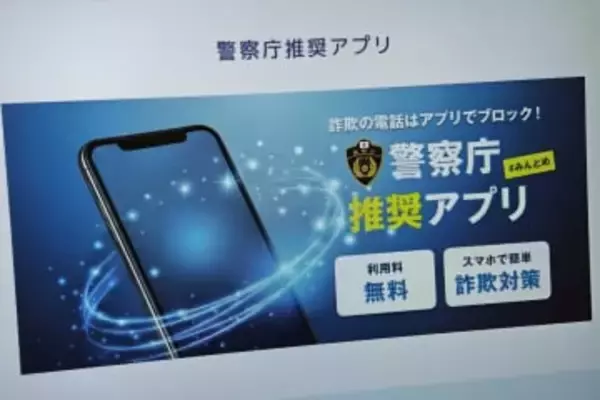 詐欺電話をブロックする“警察庁推奨”無料アプリがリリース、NTTタウンページやトレンドマイクロが提供