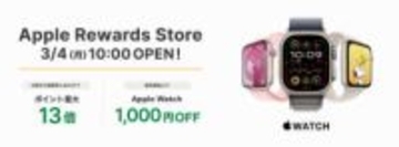 「JRE MALL」に「Apple Rewards Store」3月4日オープン、iPhoneなどをポイントで購入できる
