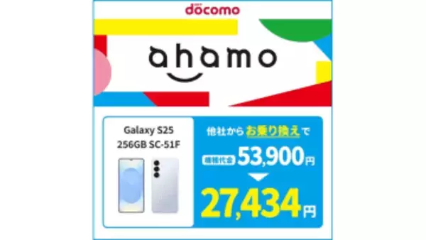 Amazonでドコモ・ahamoの回線セット申し込みが可能に、「Galaxy S25」がMNPで2万7434円