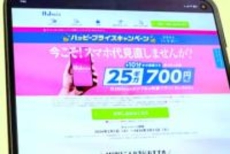 IIJmioのスマホ回線が3カ月10GB増や6カ月割引など、「ハッピープライス」始まる