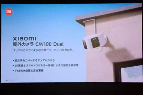 シャオミから防犯カメラ、「Xiaomi 屋外カメラ CW100 Dual」発売　180度カバー