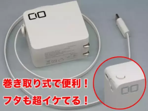 [スタパ齋藤のApple野郎]フタ付き巻取りケーブル内蔵の充電器「CIO NovaPort DUO II」が小型で比較的高出力ダ