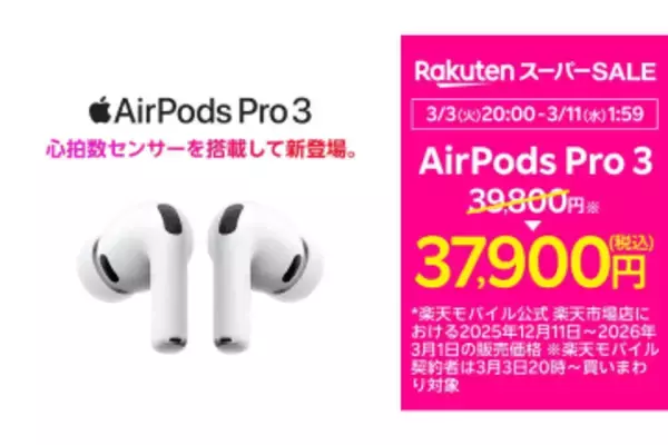 楽天モバイルで「AirPods」やBeats製品がセール、楽天スーパーSALEで