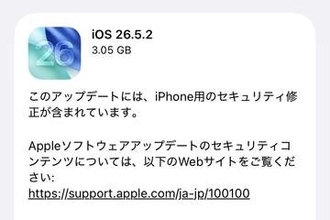 iPhone向けに「iOS 26.5.2」配信、脆弱性を多数修正