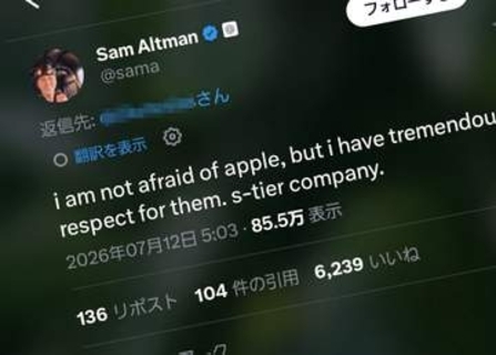 OpenAIのサム・アルトマン、Appleは「恐れてはいないが、とてつもなく尊敬している」