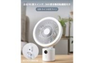 3COINS、360度自動回転する「LEDライト付きファン」発売