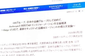 SBIグループが米Anthropicと協業、個人向け「金融AIエージェント」開発