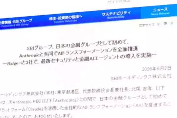 SBIグループが米Anthropicと協業、個人向け「金融AIエージェント」開発