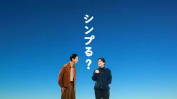 「ahamo」の新CM「シンプる？ニノ×カク」篇、放映開始