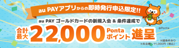 au PAYカード、アプリから最短数分で発行できる「au PAY カード即時発行」を提供