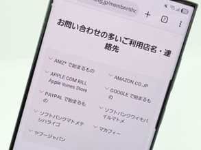 クレカの支払い先にある「AMZ」や「APPLE COM BILL」って何？