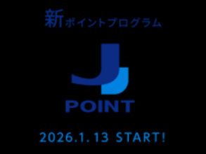 JCB、新ポイント「J-POINT」開始　Amazonやマクドナルドなどで最大10％還元