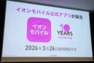 イオンモバイル、公式アプリ提供へ　26日～