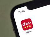 「8月のドコモ「d払い/dポイント」キャンペーン情報、モスバーガーやマツキヨココカラなど」の画像1