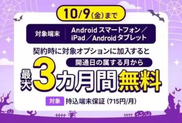 LINEMOで持込端末保証が最大3カ月間無料、「5周年大週穫祭」10月第1弾