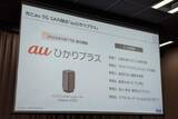 「KDDI、光回線と5G回線が使えるインターネットサービス「auひかりプラス」を9月17日に開始」の画像1