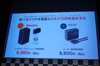 FCNT、90W出力対応の純正急速充電器を27日に発売