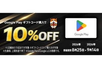 Google Playギフトコードが10％オフ／最大2.5万円引き　ソフトバンク・ワイモバイル・LINEMOユーザー向け