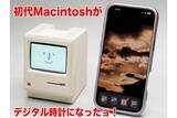 「[スタパ齋藤のApple野郎]1984年の憧れが蘇る。初代Macintosh風デジタル時計「Maclock」が楽しいカモ♪」の画像1