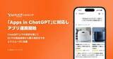 「ChatGPTでYahoo!ショッピングの商品が探せるように、「@Yahoo!ショッピング」で呼び出し」の画像1