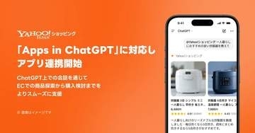 ChatGPTでYahoo!ショッピングの商品が探せるように、「@Yahoo!ショッピング」で呼び出し