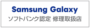 iCracked、ソフトバンク版「Galaxy」の即日修理サービス開始