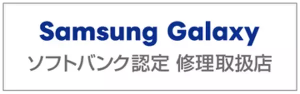 iCracked、ソフトバンク版「Galaxy」の即日修理サービス開始