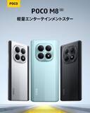 「シャオミ、エントリーモデル「POCO M8 5G」を1月8日に発売」の画像1