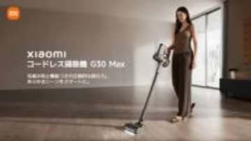Xiaomiからハイエンドモデルのコードレス掃除機「G30 Max」発売、4万2800円