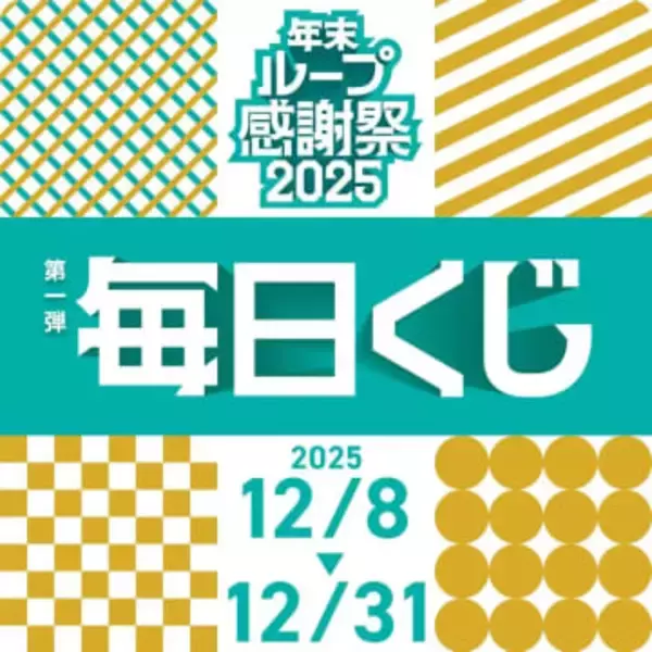 Luup、年末キャンペーンで毎日参加できるくじ引き、最大1500円割引クーポン付与