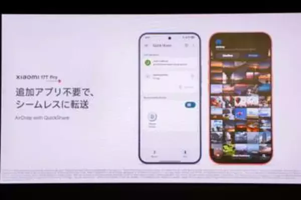 シャオミ、「Xiaomi 17T Pro」でQuick ShareとAirDropの接続に対応へ