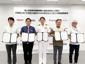 携帯4社、海自沖縄基地隊と災害時協定　船舶で復旧要員など輸送