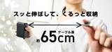 「エレコムから巻き取り式USB Type-Cケーブル一体型のモバイルバッテリーが発売、CCC認証取得」の画像1