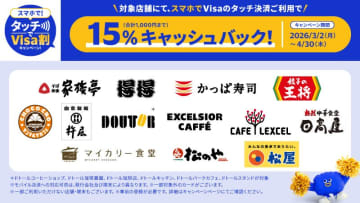 Visa、スマホのタッチ決済で15％キャッシュバック