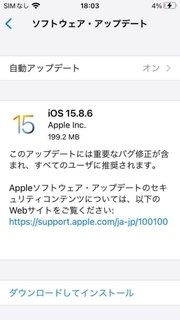 古いiPhone向けに「iOS 18.7.4」「iOS 16.7.13」「iOS 15.8.6」「iOS 12.5.8」配信、重要なバグ修正