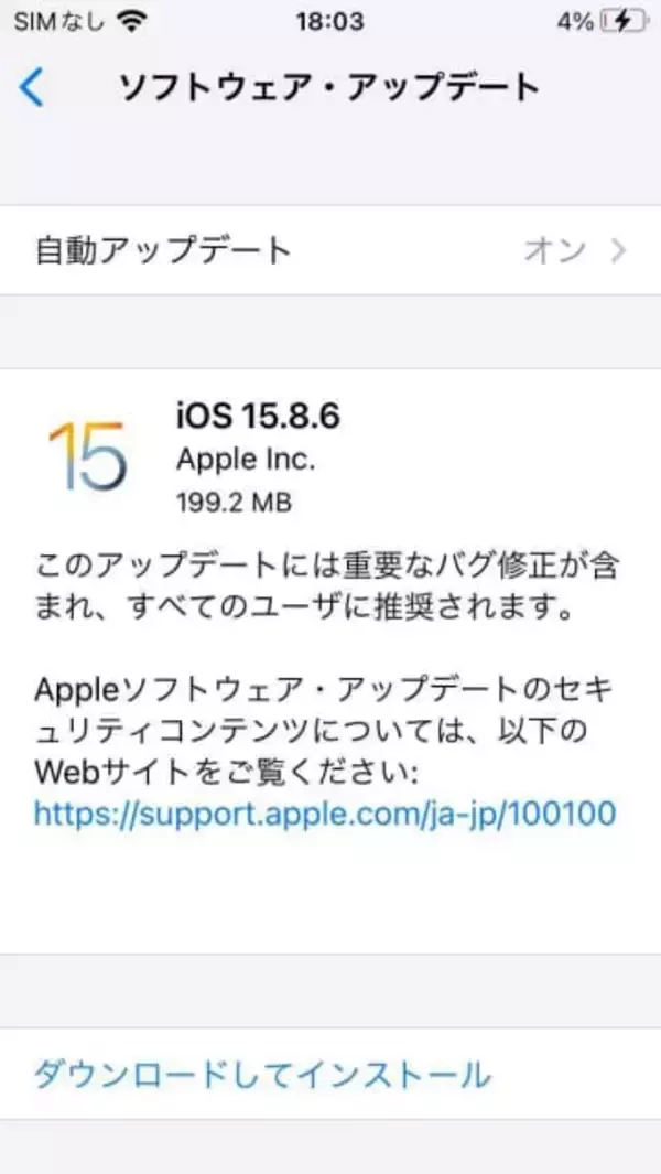 古いiPhone向けに「iOS 18.7.4」「iOS 16.7.13」「iOS 15.8.6」「iOS 12.5.8」配信、重要なバグ修正