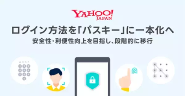 LINEヤフー、Yahoo! JAPAN IDのログインを「パスキー」に統一