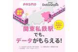 「無料で「povo」のデータがもらえる駅が600以上に、東急・小田急など8社追加」の画像1