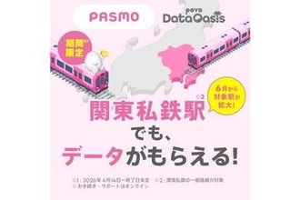 無料で「povo」のデータがもらえる駅が600以上に、東急・小田急など8社追加