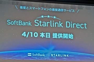ソフトバンクの衛星通信が海外でも、米国など3カ国で9月28日開始