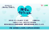 「LINEヤフー、検索で10円寄付できる「3.11 検索は、チカラになる。」を11日に実施」の画像1