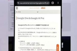 au・UQモバイル経由の「Google AI Pro」割引終了へ