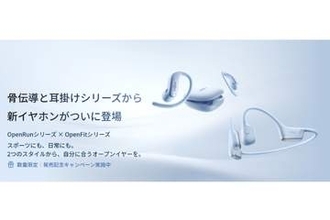 Shokz、オープンイヤー「OpenFit Air 2」と骨伝導「OpenRun Air 2」発売