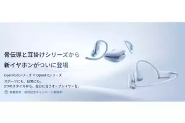 Shokz、オープンイヤー「OpenFit Air 2」と骨伝導「OpenRun Air 2」発売